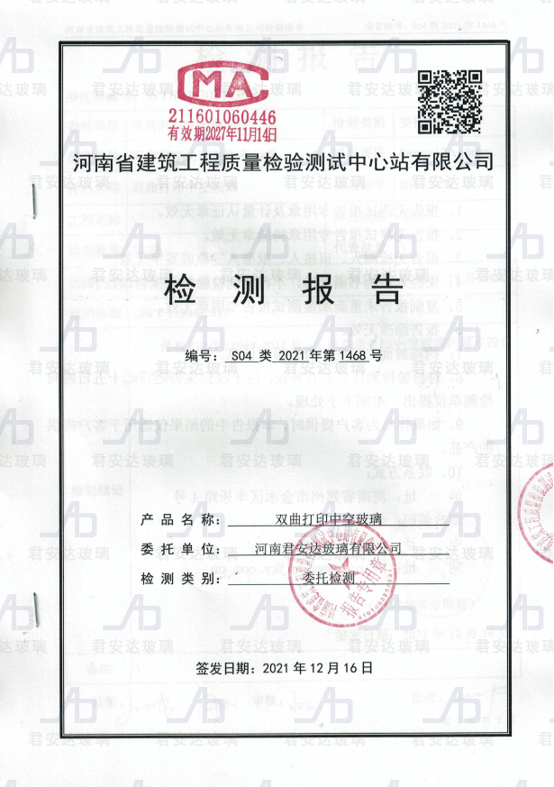 雙曲打印中空玻璃檢測(cè)報(bào)告