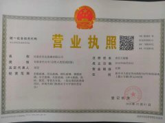 營(yíng)業(yè)執(zhí)照正本