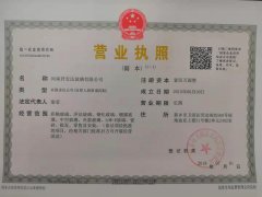 營(yíng)業(yè)執(zhí)照副本